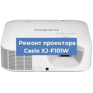 Замена линзы на проекторе Casio XJ-F101W в Краснодаре
